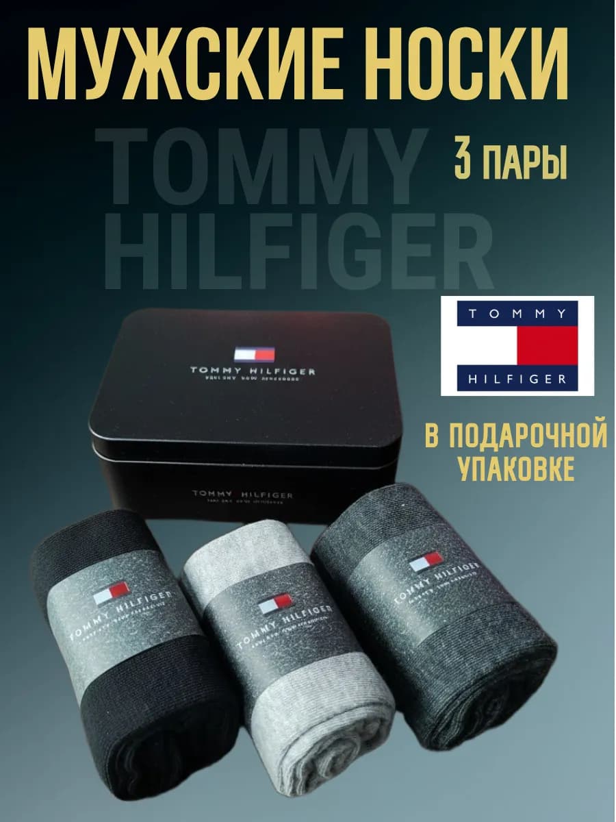 Носки мужские набор 3 пары, в подарочной коробке
