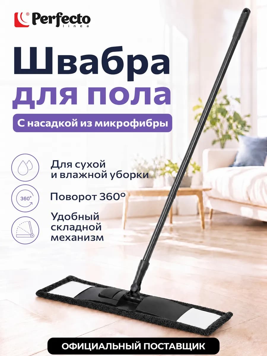 Швабра для пола с насадкой из микрофибры черная
