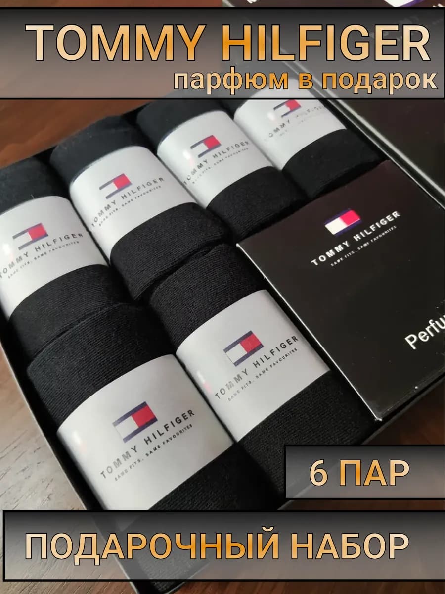 Набор носки мужские 6 штук, ароматизированные