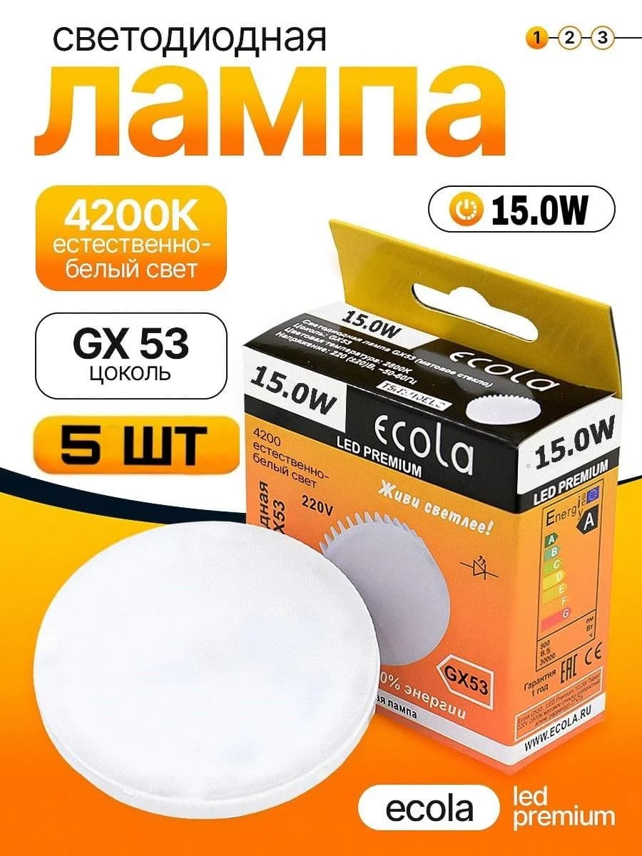 Лампочка светодиодная GX53 15W LED 4200K 5 шт