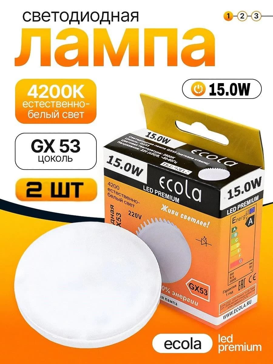 Лампочка светодиодная GX53 18W LED 4200K 2 шт