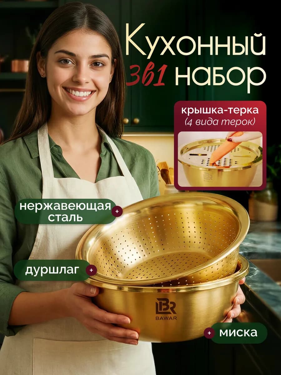 Миска дуршлаг терка из нержавеющей стали, 3 в 1, золото