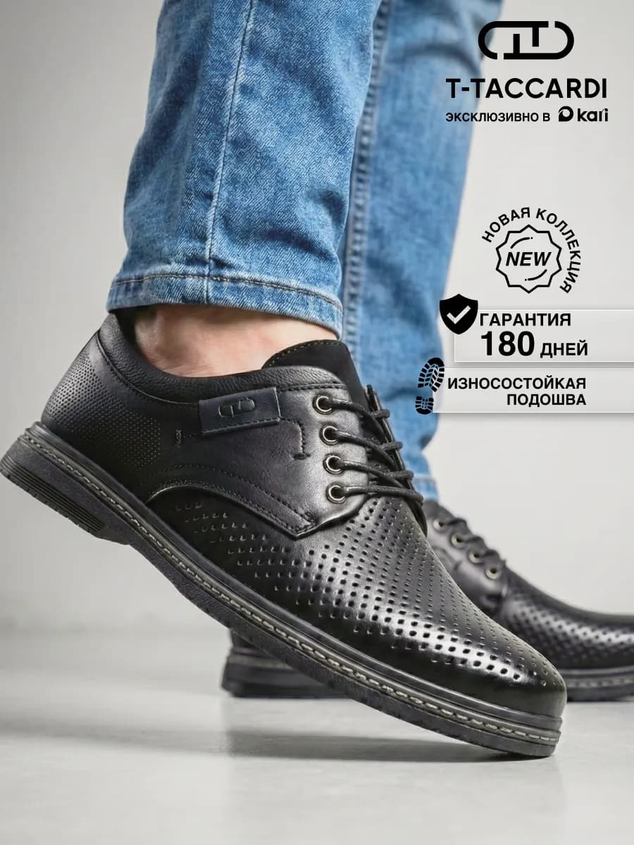 Туфли мужские летние с перфорацией