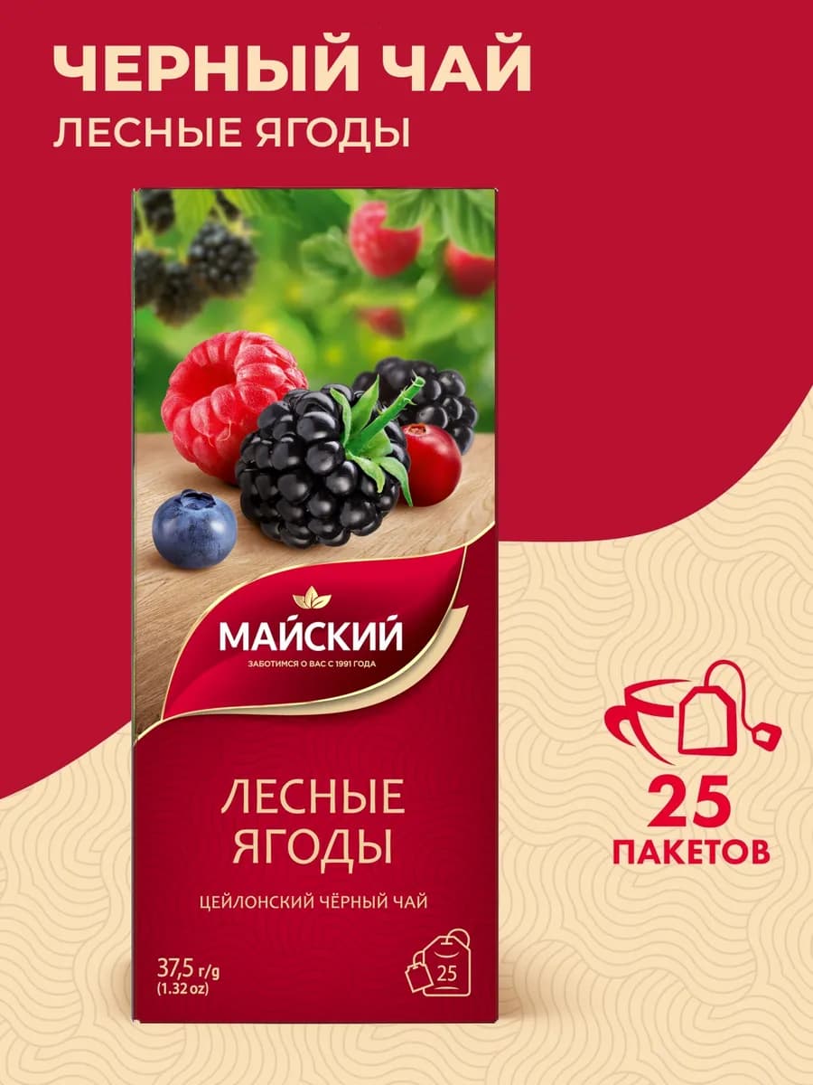 Чай в пакетиках Лесные ягоды, байховый 25 шт