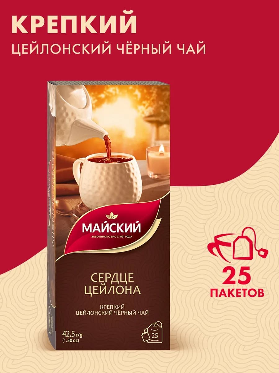 Чай чёрный в пакетиках Сердце Цейлона, байховый 25 шт