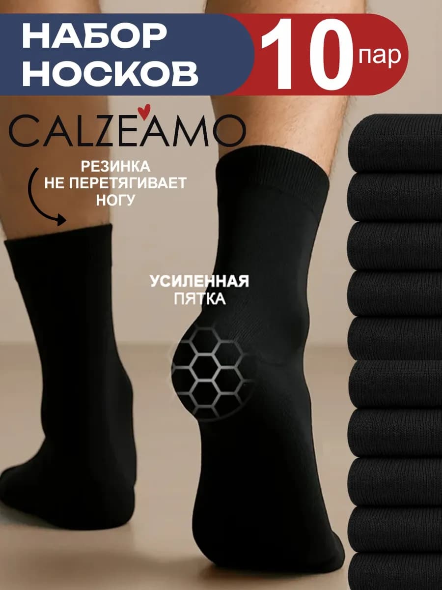 Носки высокие набор 10 пар хлопок