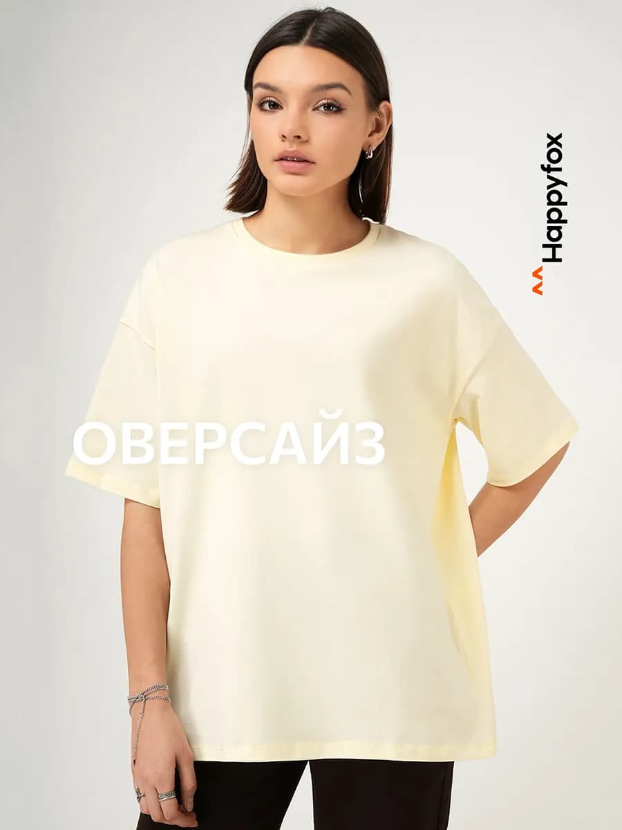 Футболка оверсайз базовая