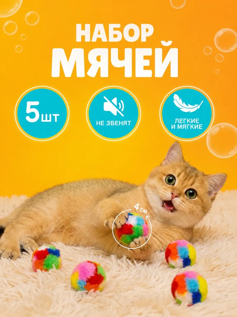 Мячики игрушки для кошек и собак плюшевые