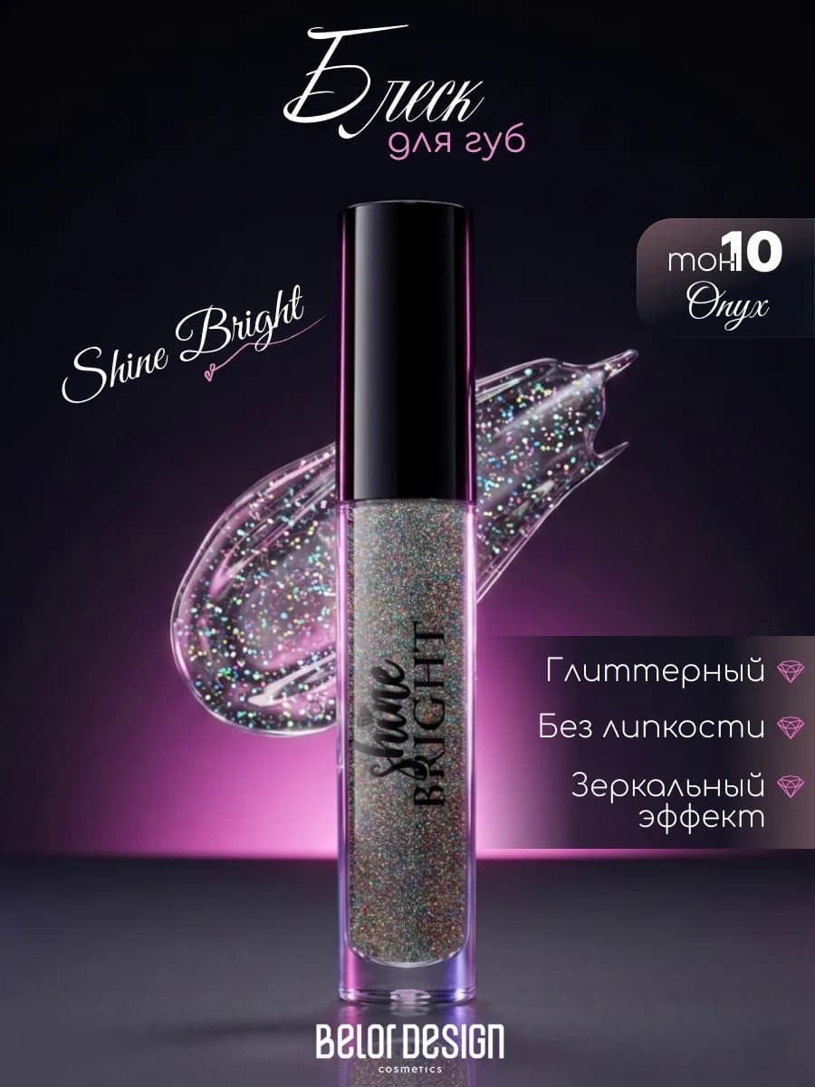 Блеск для губ Shine bright тон Оникс