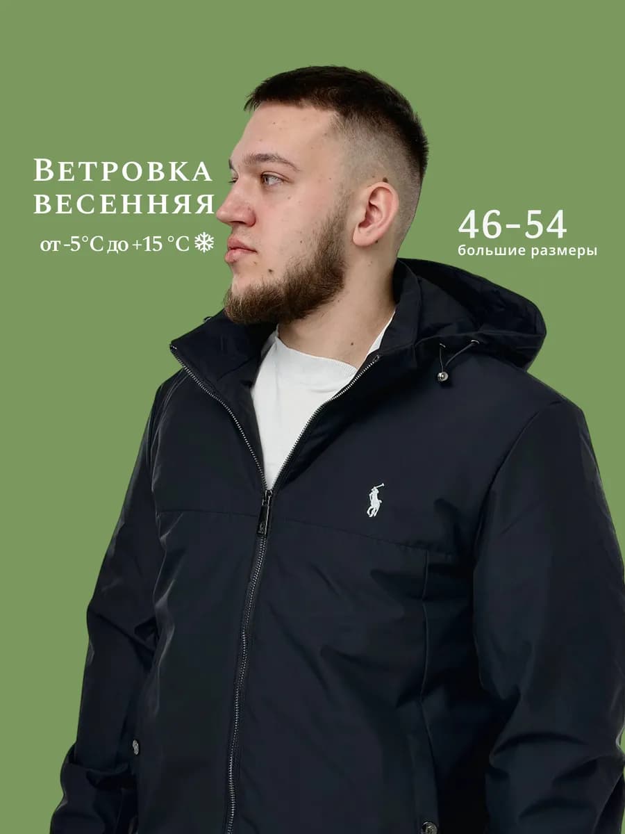 Куртка весенняя мужская демисезонная