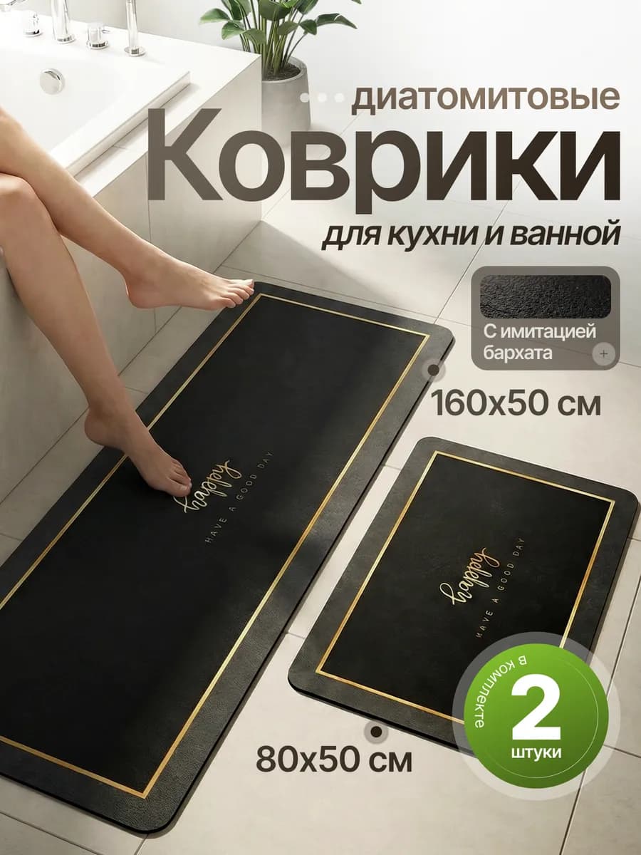 Набор ковриков для кухни 2шт