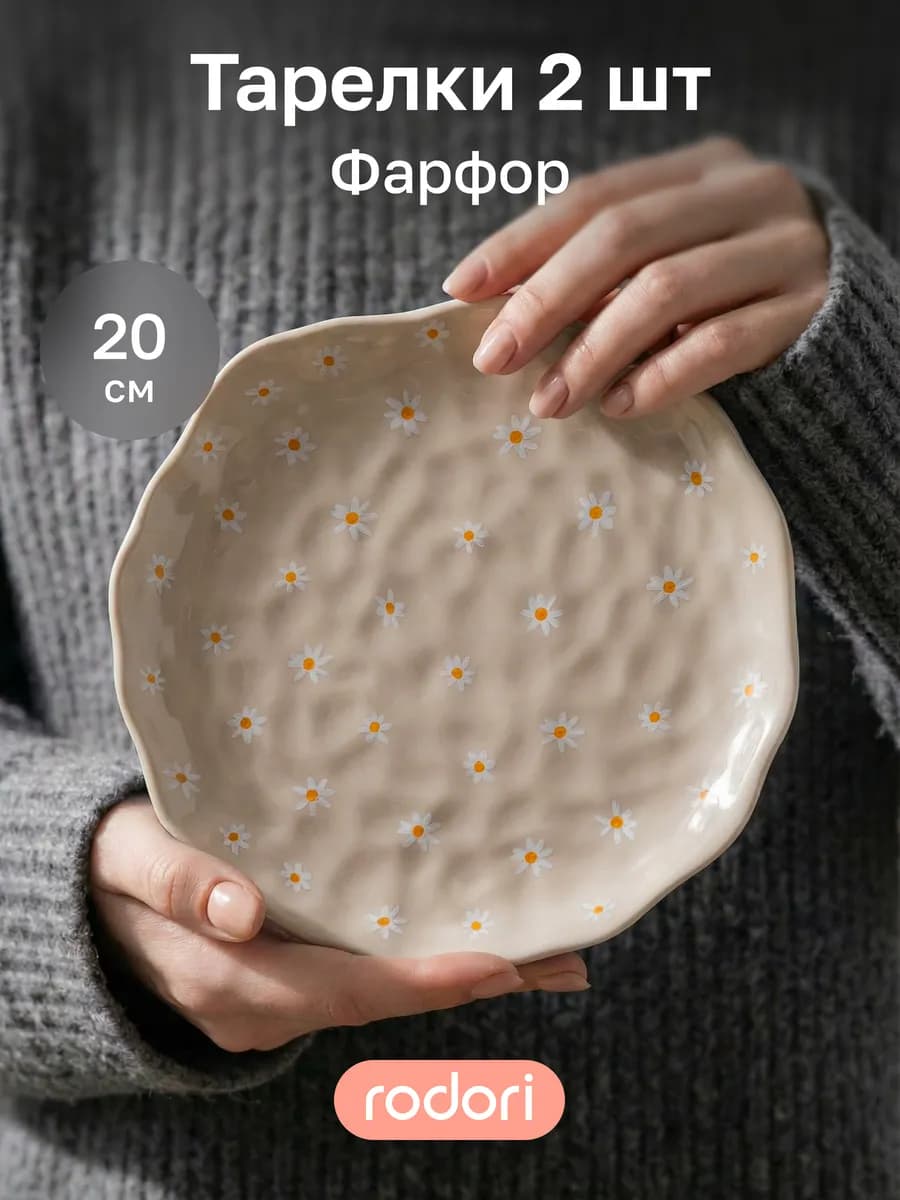 Тарелки 2 шт с цветами 20 см обеденные