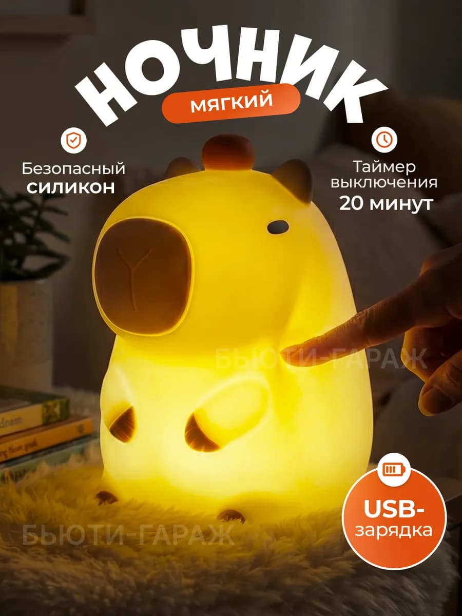 Ночник детский силиконовый