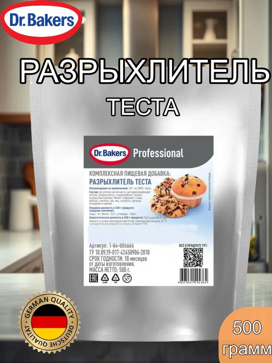 Разрыхлитель для теста и выпечки 500 г