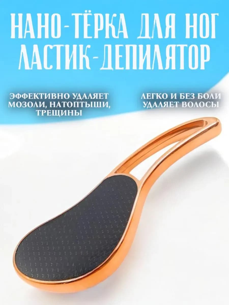 Пемза для ног и пяток