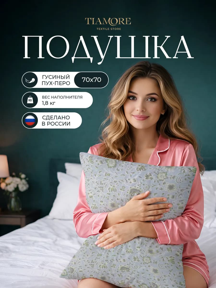 Подушка 70х70 для сна натуральная пух-перо 1800 г