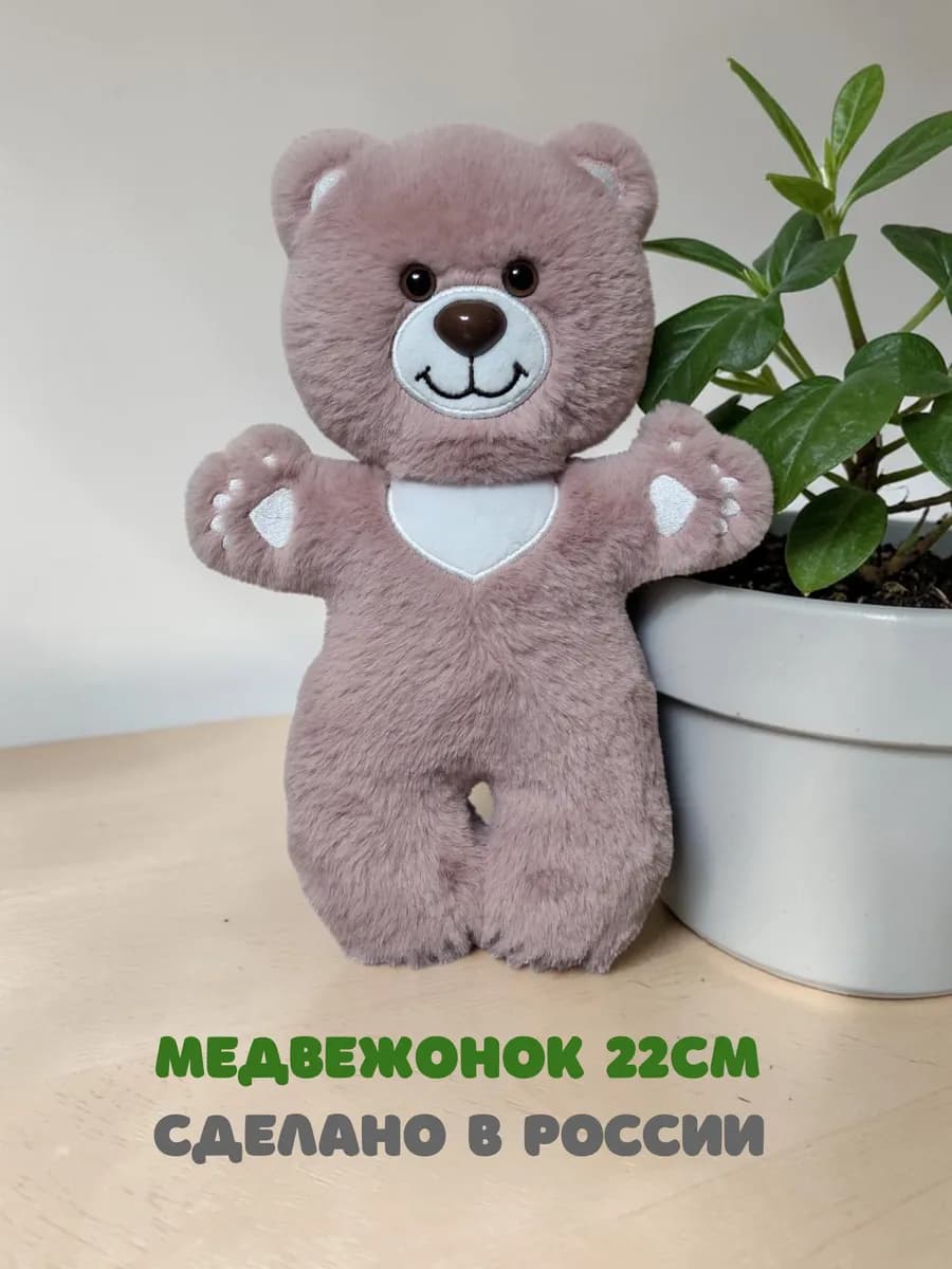 Медвежонок, маленький плюшевый мишка, 22 см
