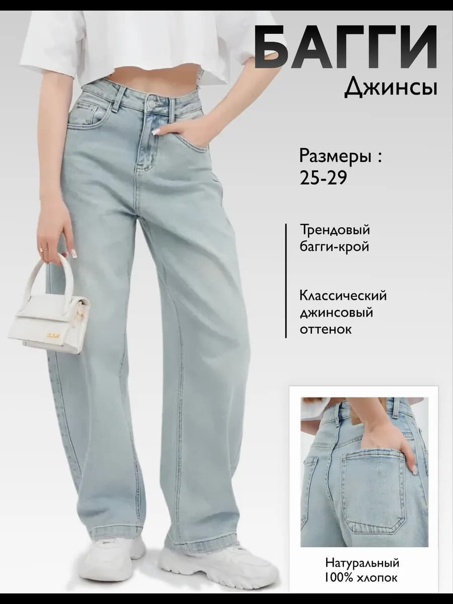 Джинсы биг багги
