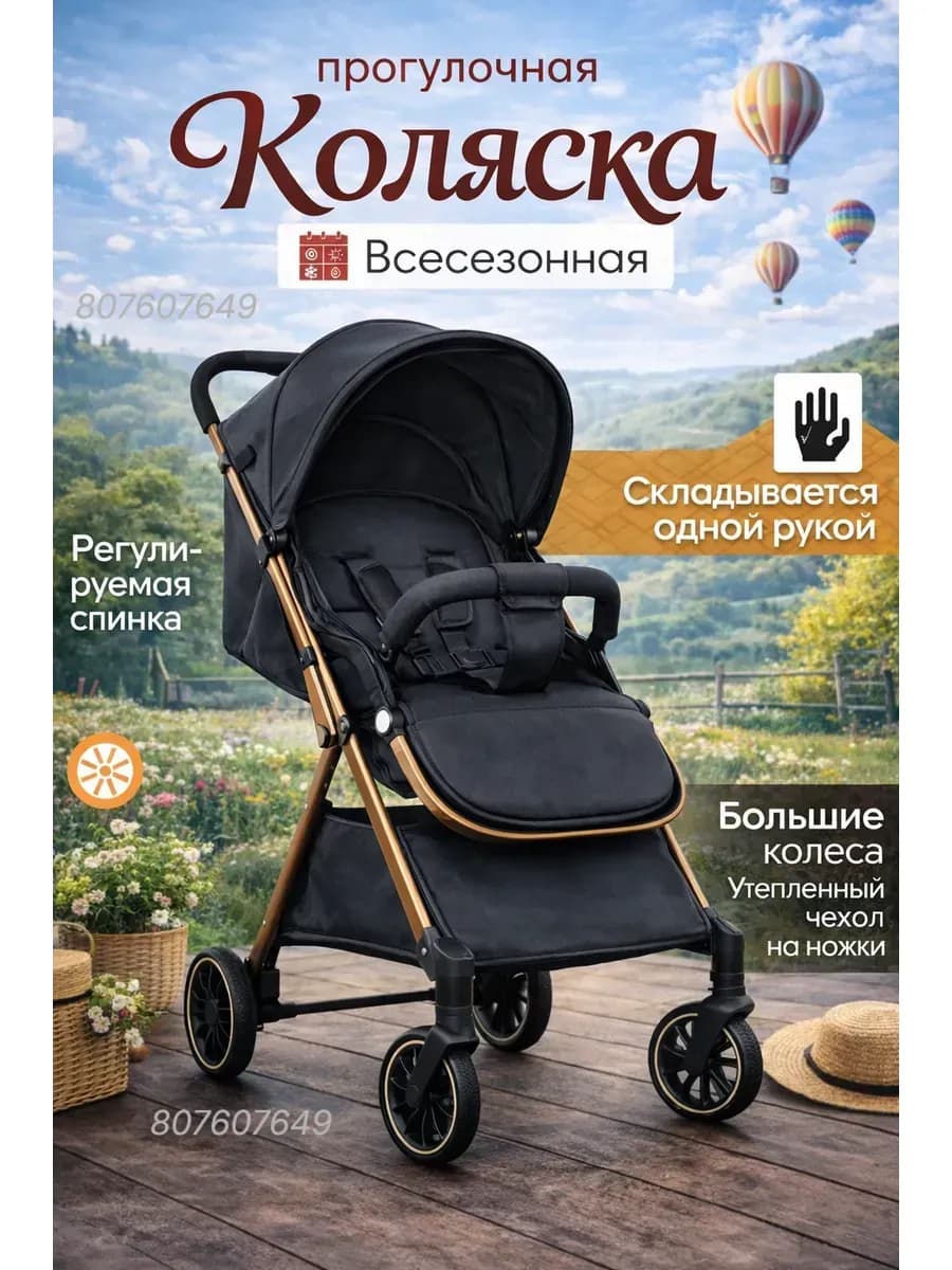 Коляска прогулочная легкая