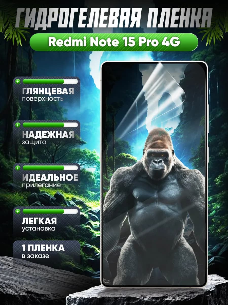 Защитная гидрогелевая пленка на Redmi Note 15 Pro 4G