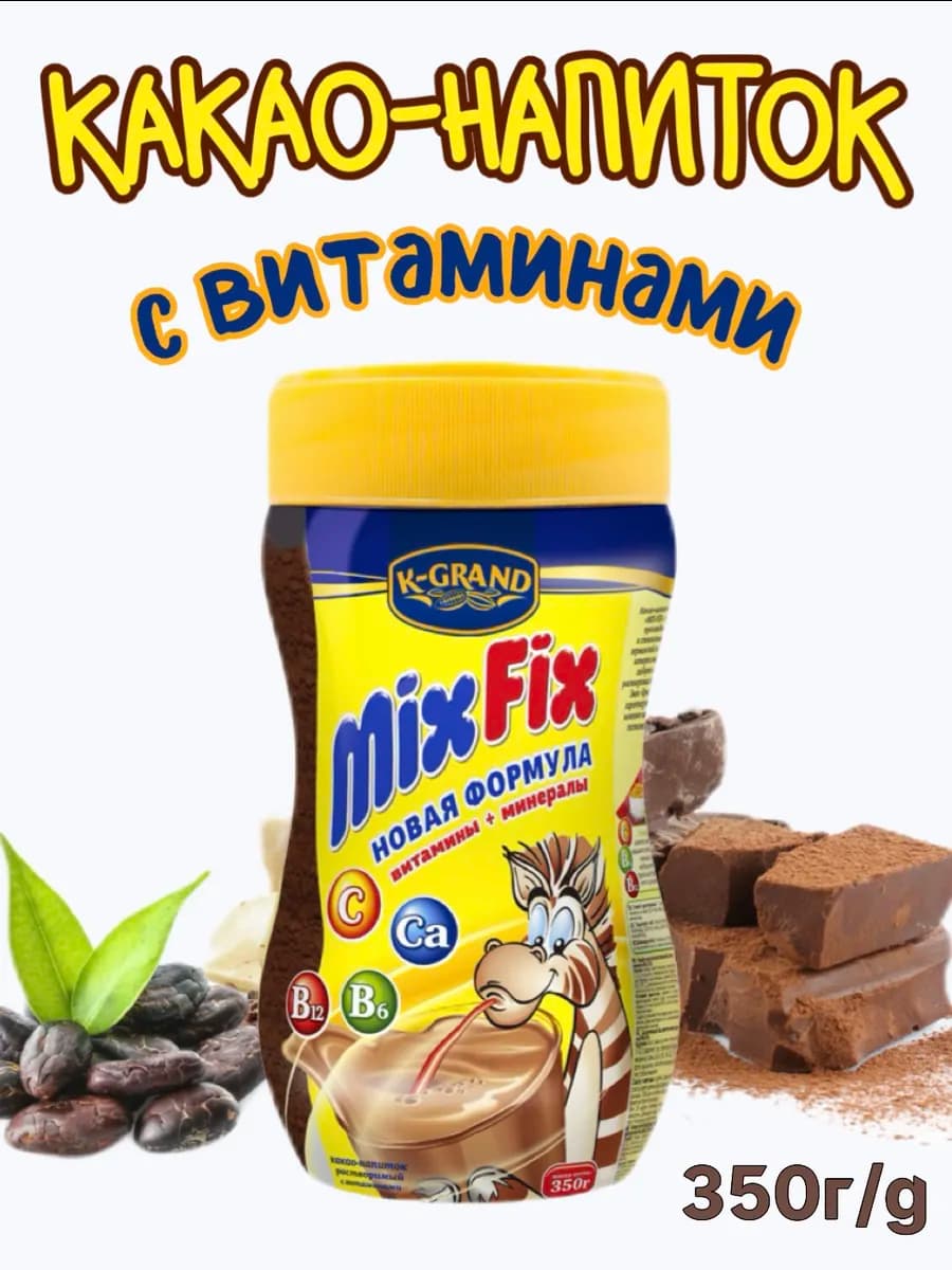 Какао-напиток растворимый, 350 гр, Новая формула
