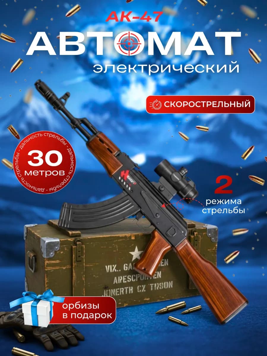 Игрушечный детский автомат Калашникова АК-47 с обризами cs2