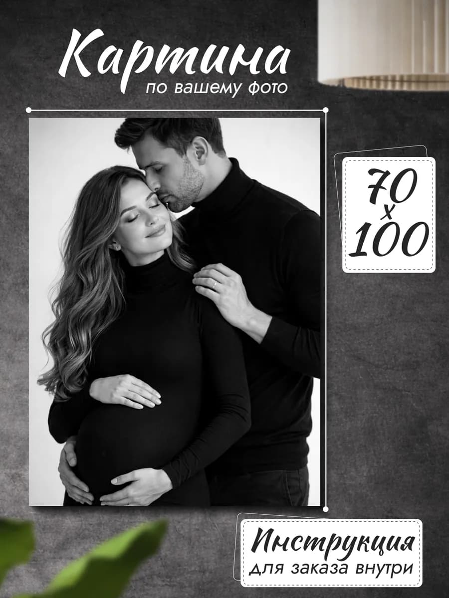 Картина по фото 70х100