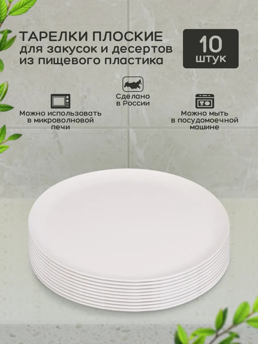 Тарелки набор многоразовые