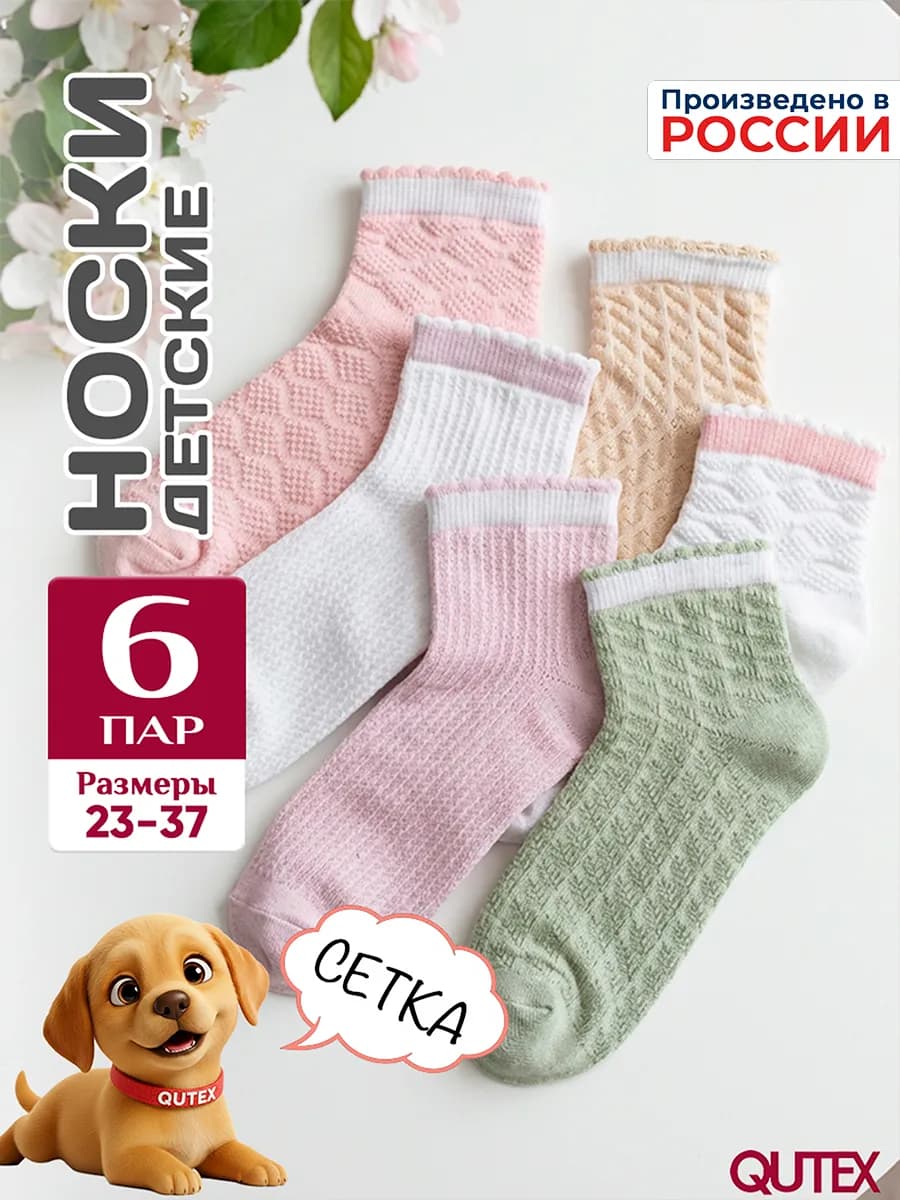 Носки детские для девочки, набор 6 пар