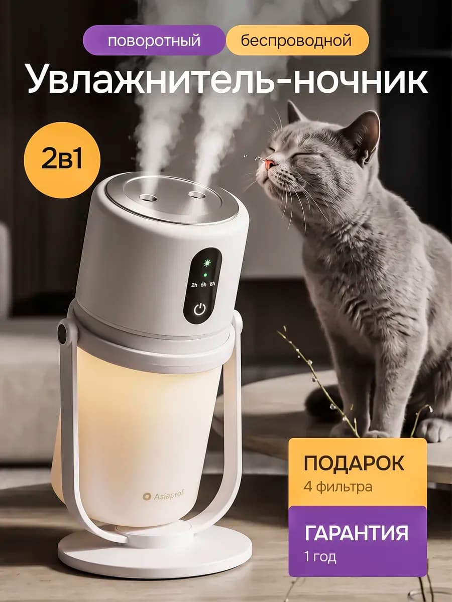 Увлажнитель воздуха mini
