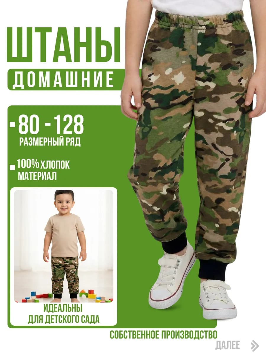 Штаны домашние
