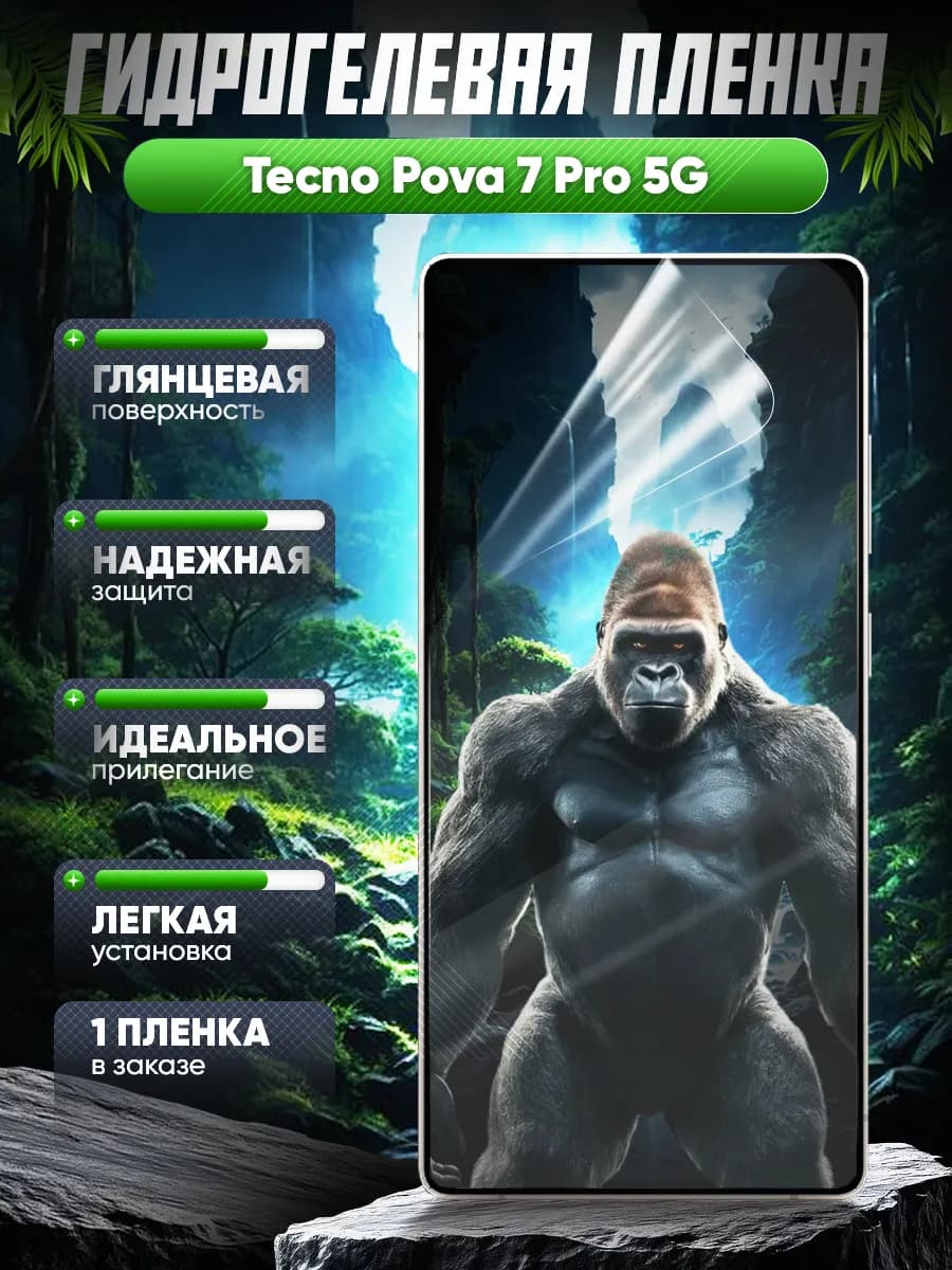 Защитная гидрогелевая пленка на Tecno Pova 7 Pro 5G