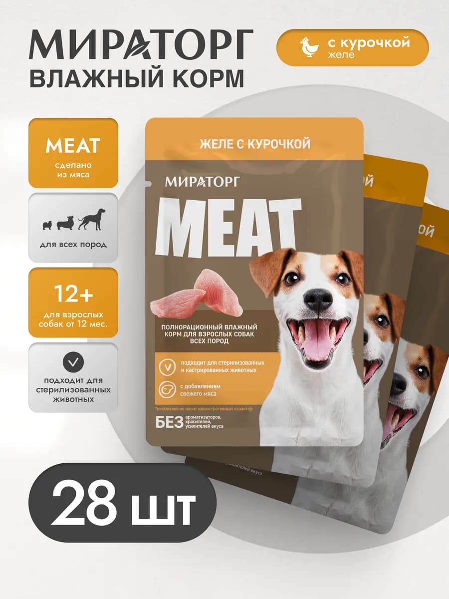 Влажный корм для собак с курочкой 80гр*28шт