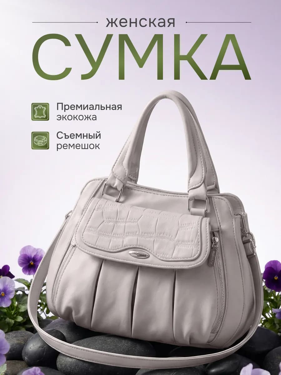 Сумка женская через плечо мягкая тоут