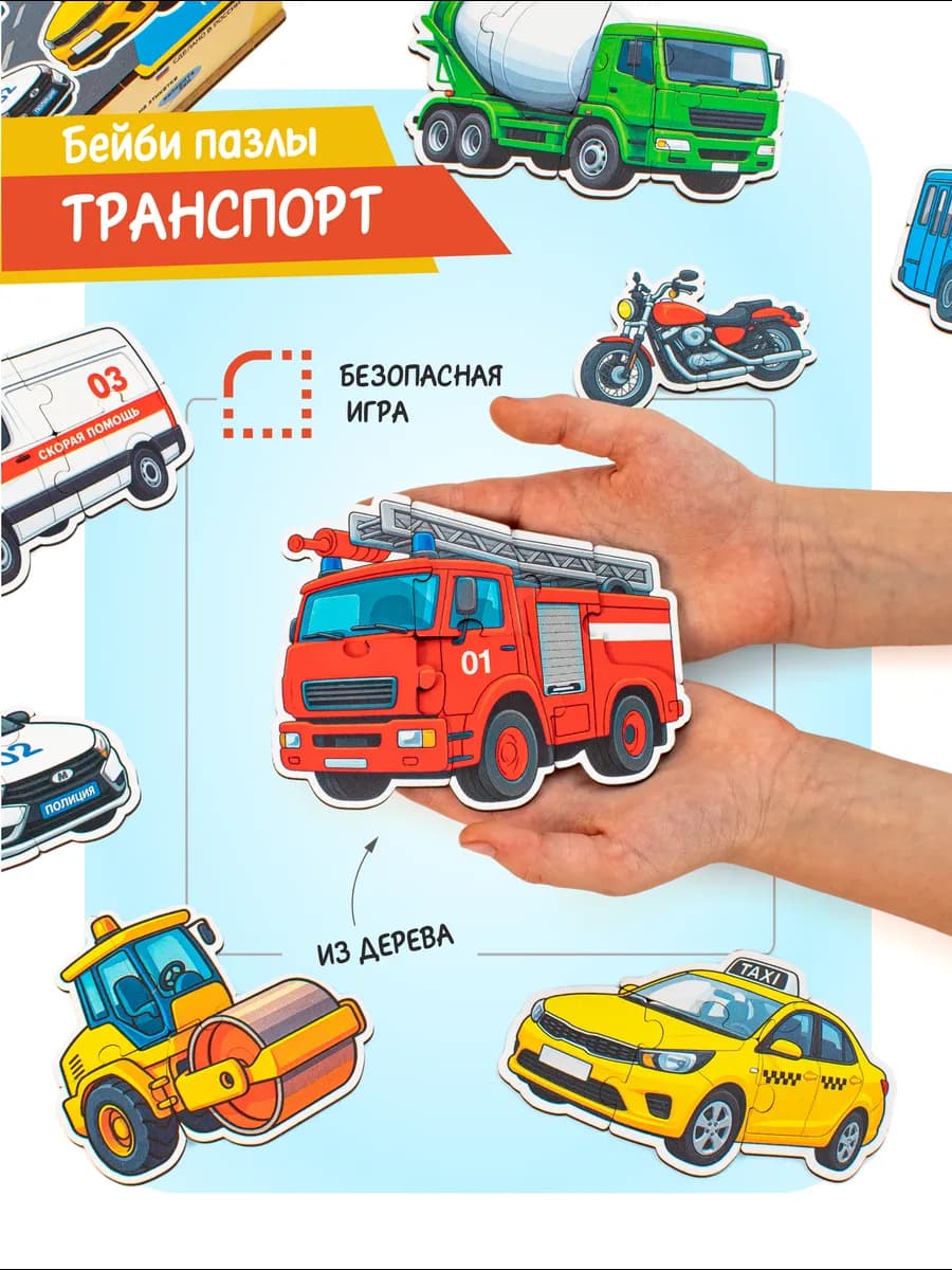 Деревянный пазл для малышей Транспорт развивающая игрушка