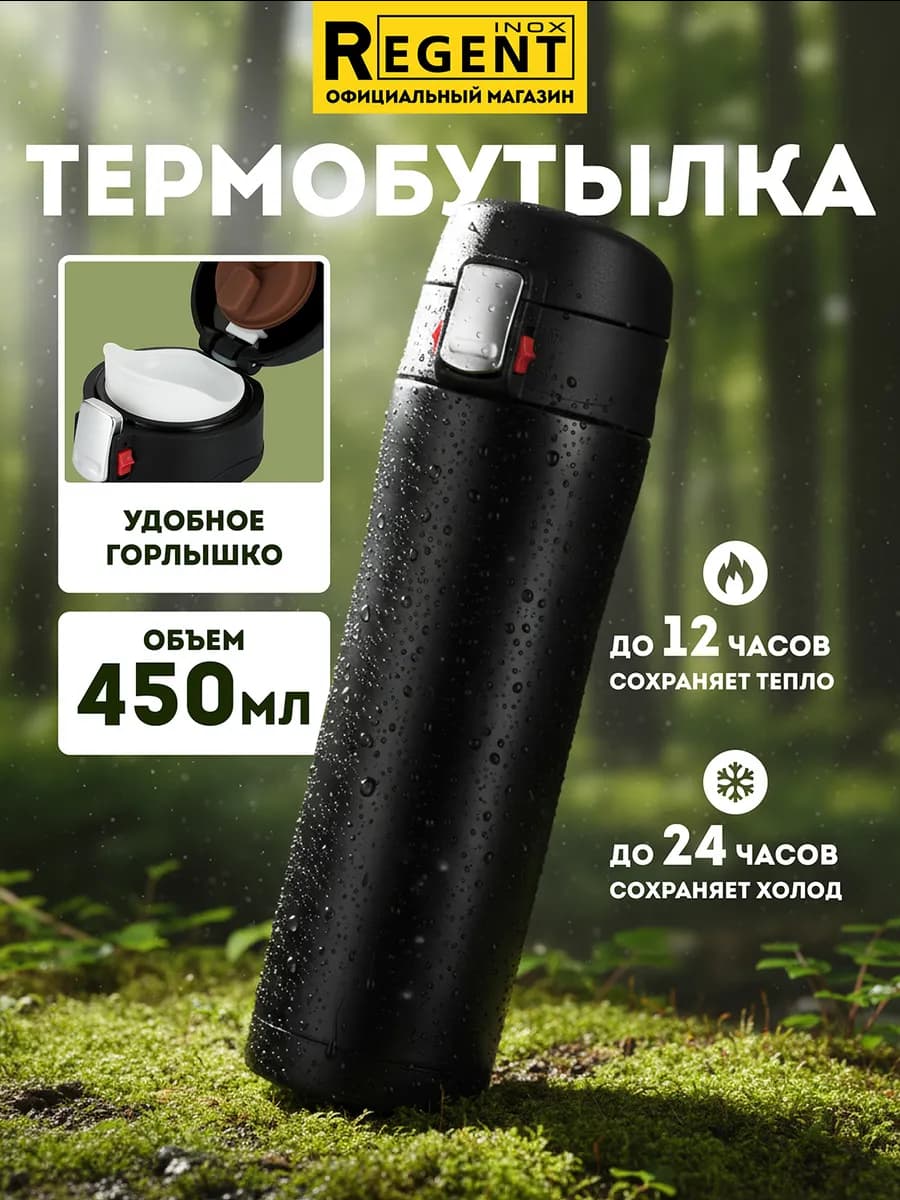 Термобутылка, термос для чая и кофе 450 мл