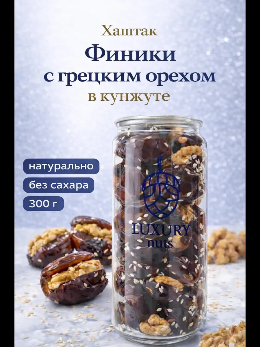 Хаштак Финик с грецким орехом