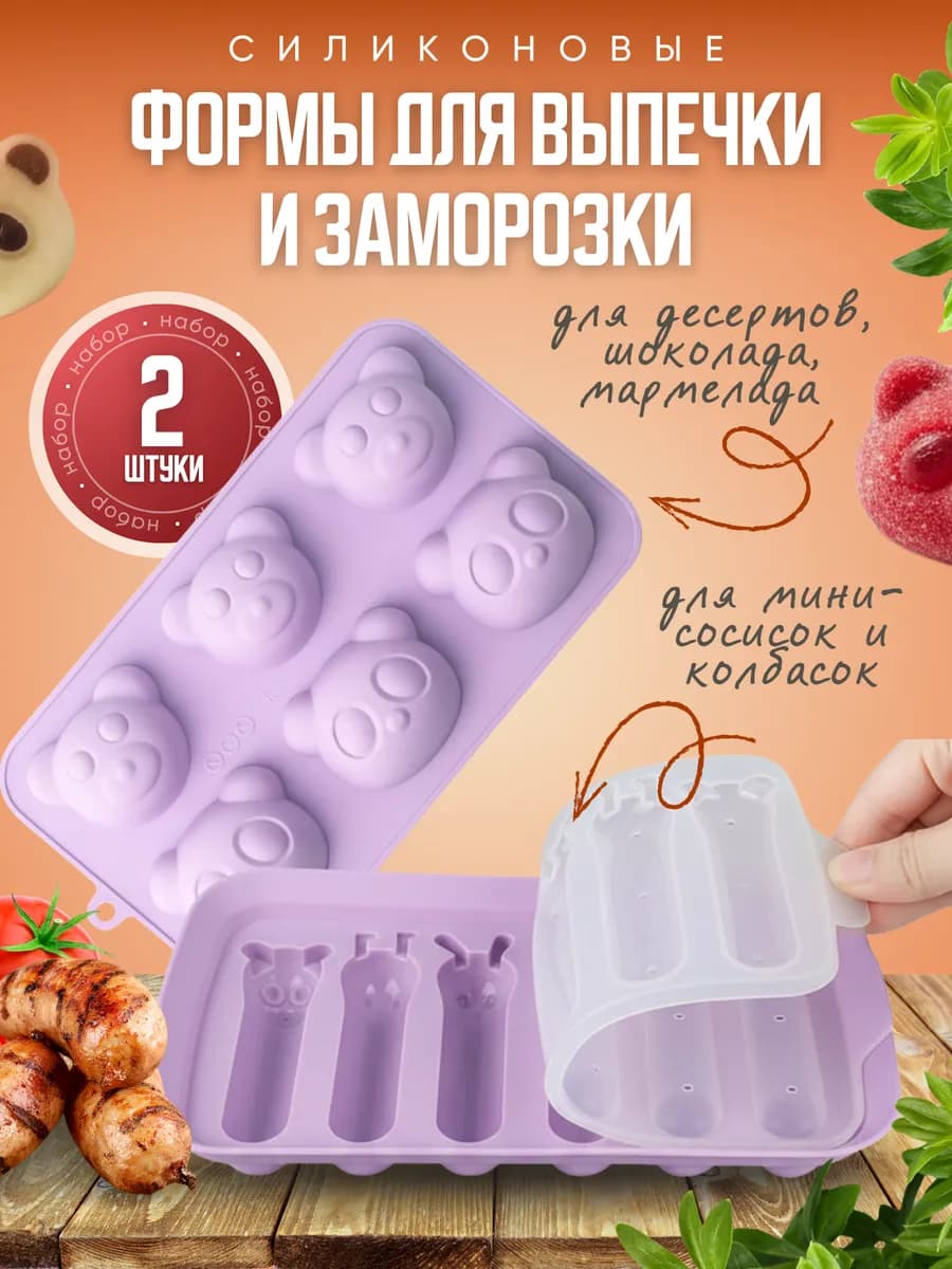 Формы для выпечки силиконовые