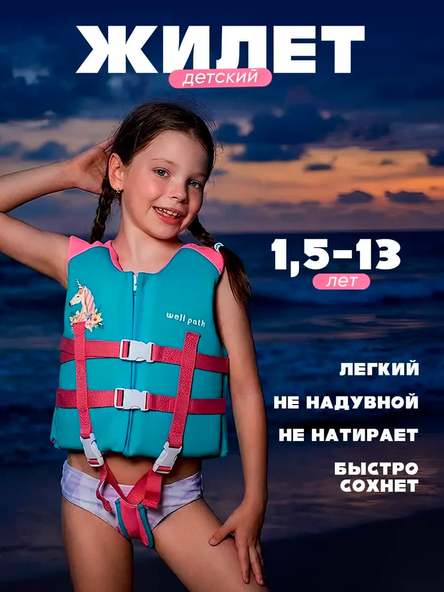 Детский плавательный жилет для купания и бассейна