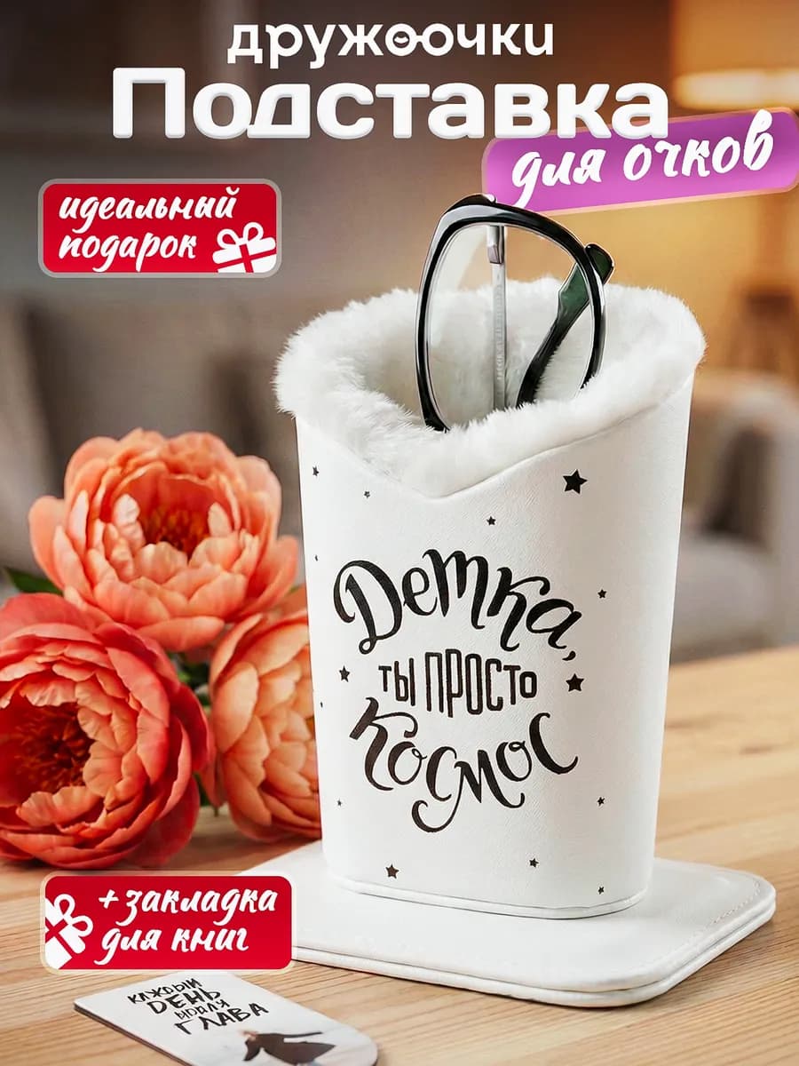 Подставка для очков с мехом