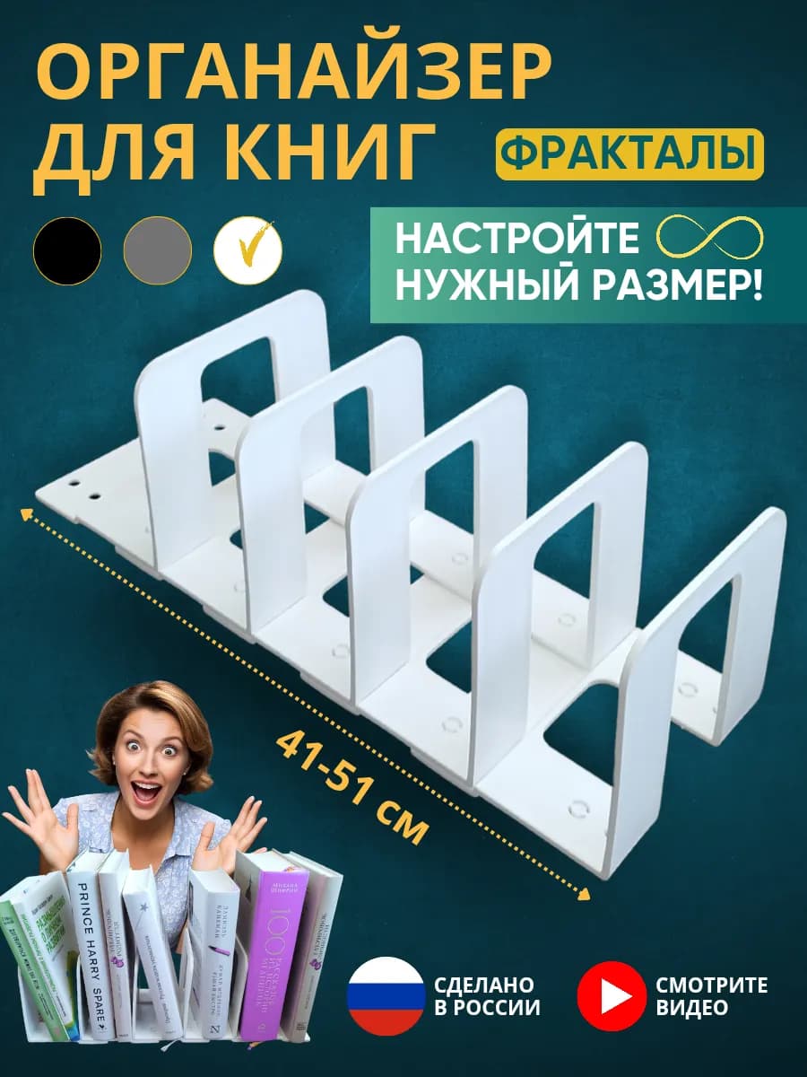Органайзер для книг и учебников подставка