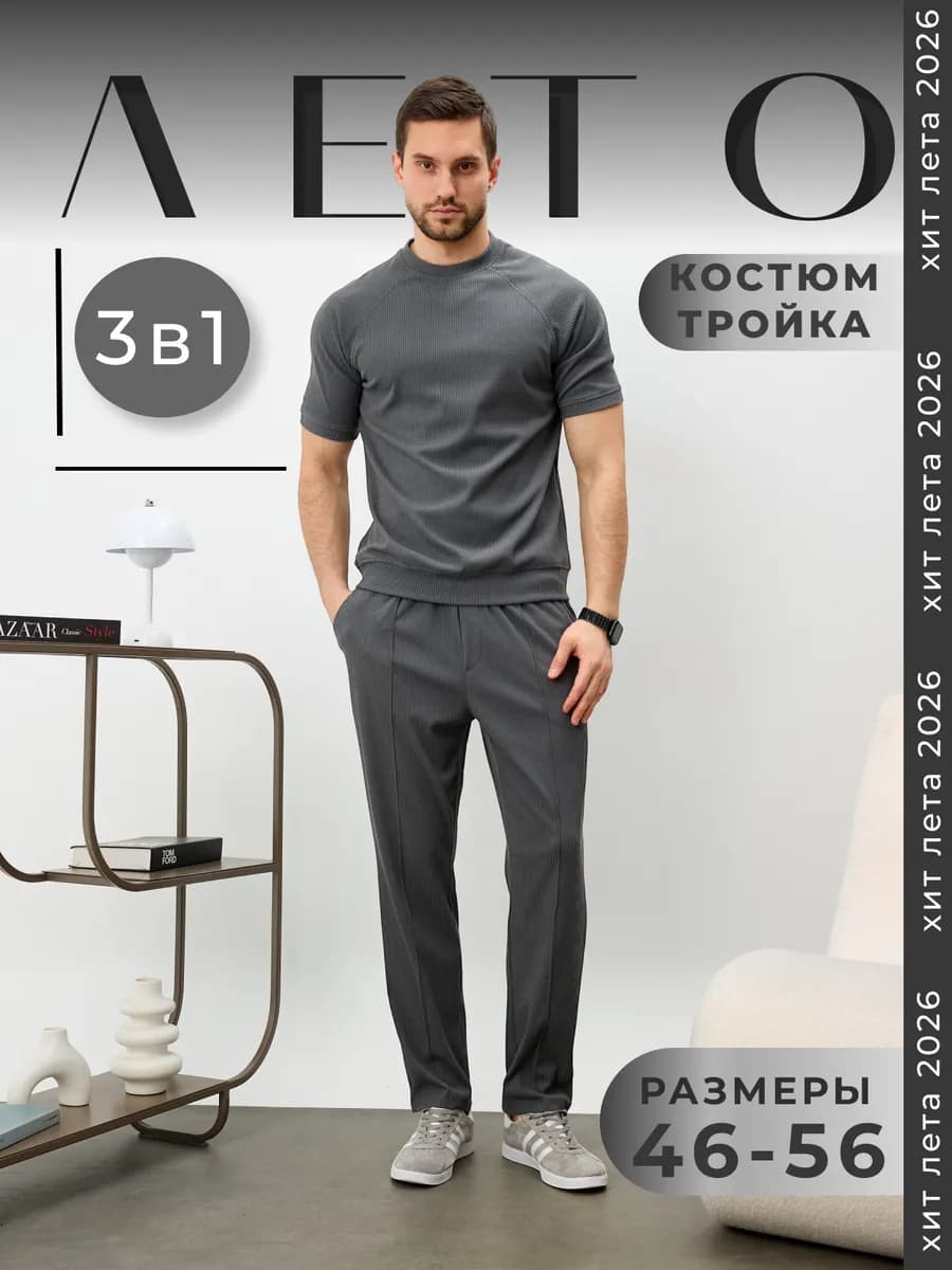 Спортивный костюм летний с брюками тройка
