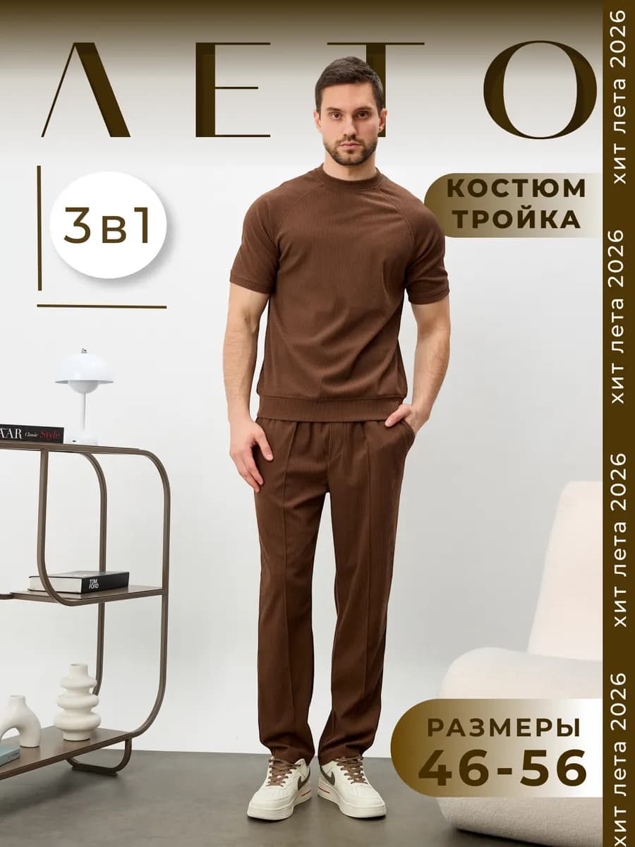 Спортивный костюм летний с брюками тройка