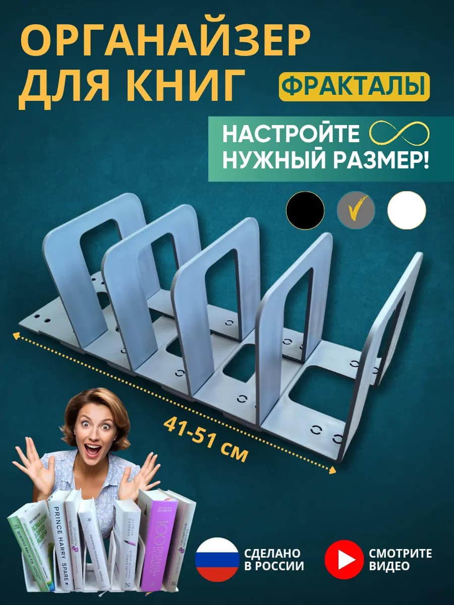 Органайзер для книг подставка
