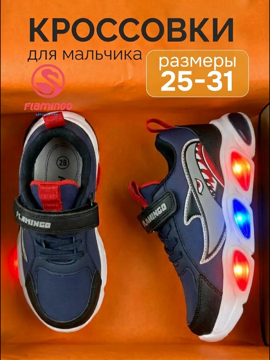 Кроссовки светящиеся на липучке