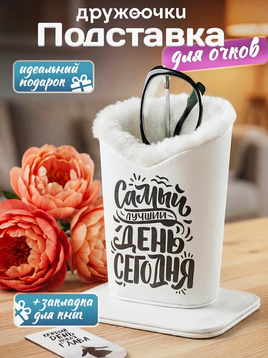Подставка для очков с мехом
