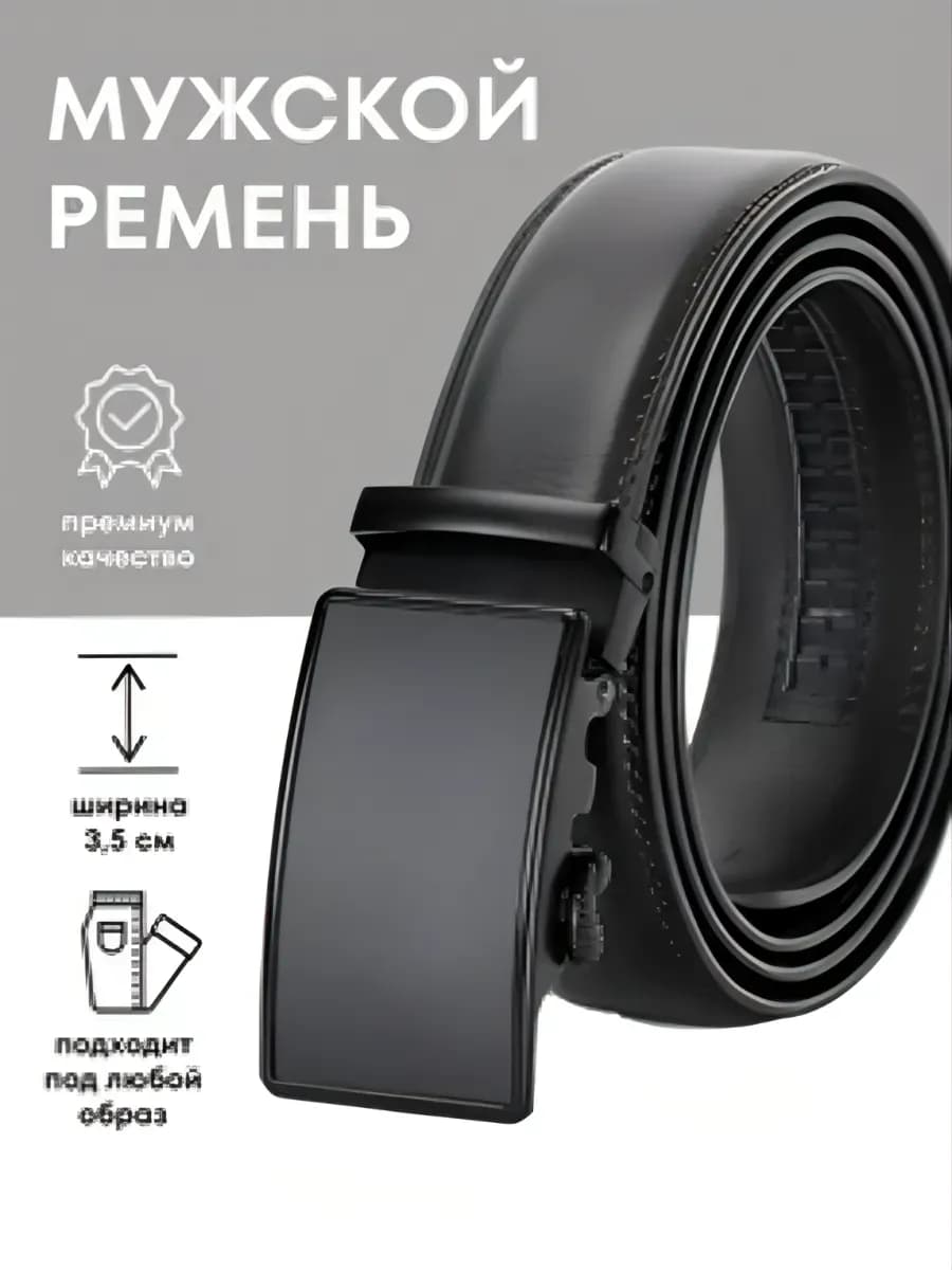 Мужской автоматический ремень из экокожи