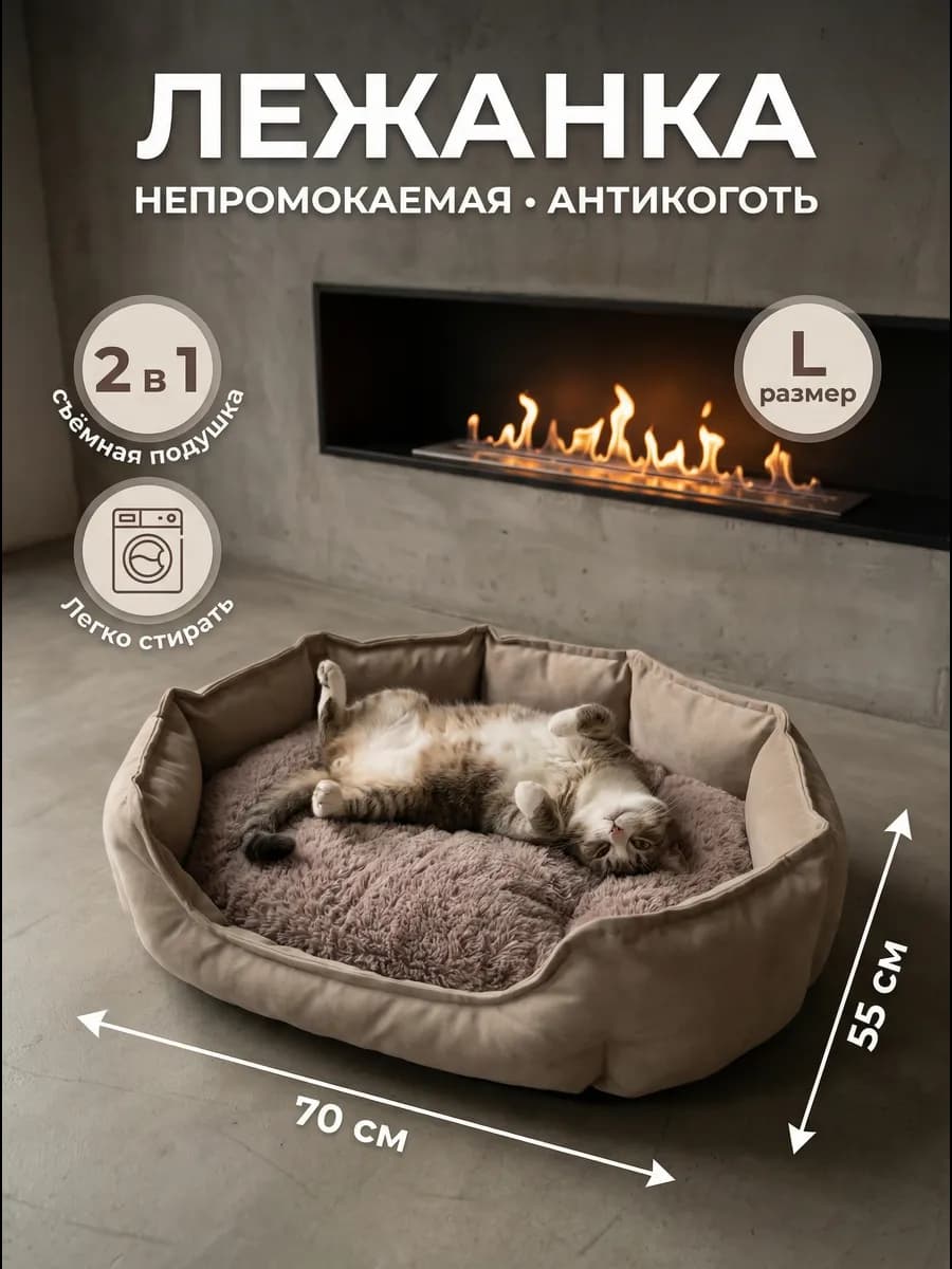 Лежанка для кошек и собак больших и средних пород