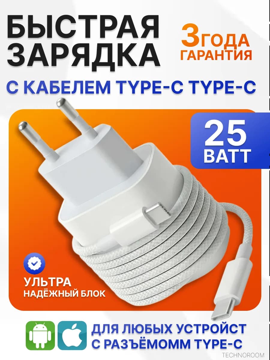 Зарядка Type-C быстрая для Android, IPhone 15 16 и 17