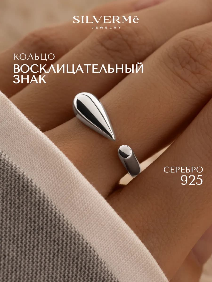 Кольцо серебро 925 разъемное объёмное восклицательный знак